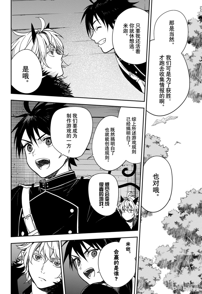 终结的炽天使第130话在线观看 - 第34张