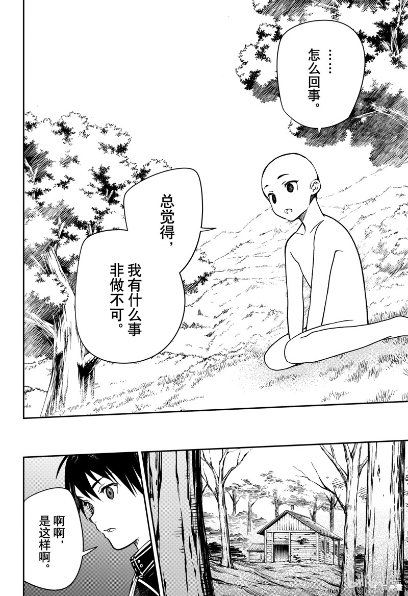 终结的炽天使第130话在线观看 - 第26张