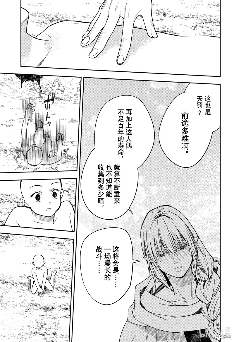 终结的炽天使第130话在线观看 - 第25张
