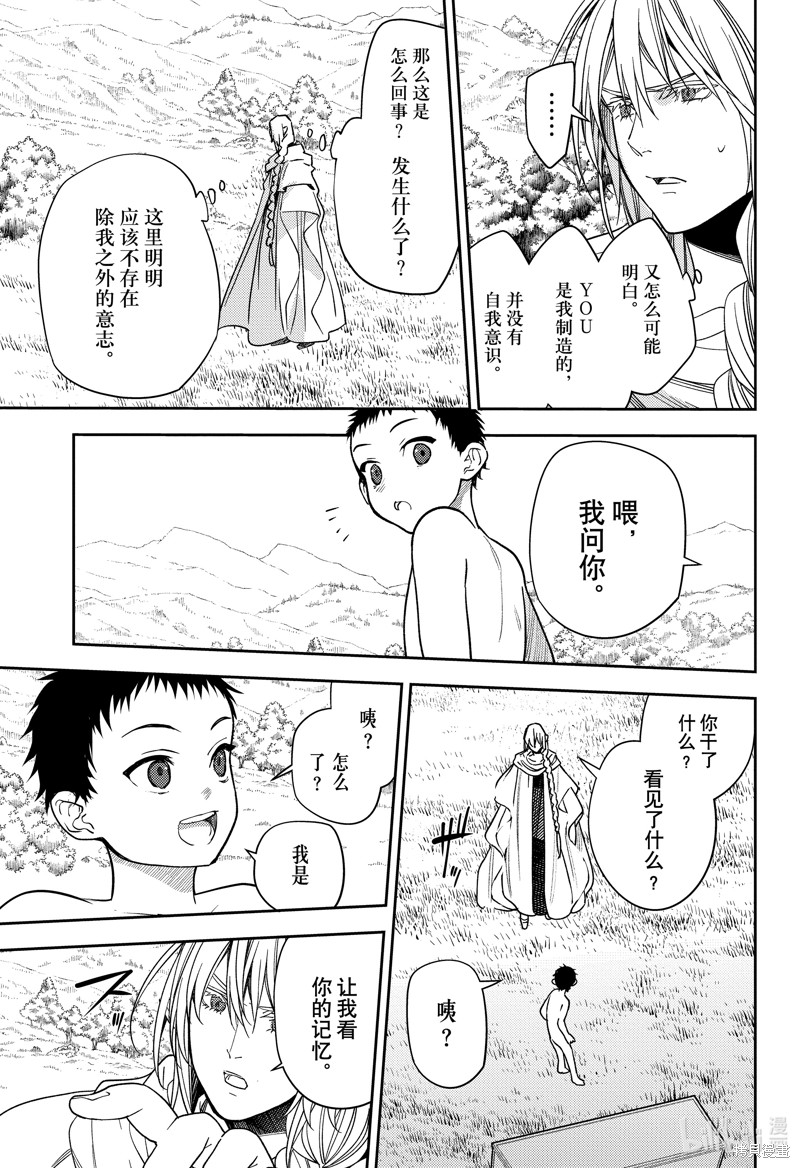 终结的炽天使第130话在线观看 - 第23张