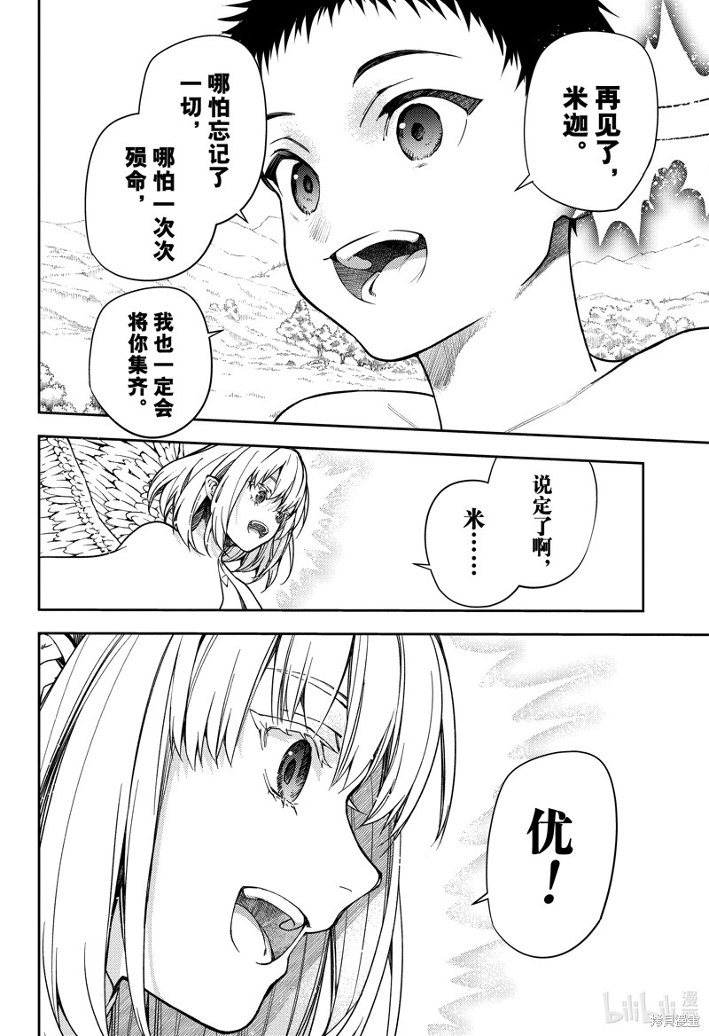 终结的炽天使第130话在线观看 - 第20张