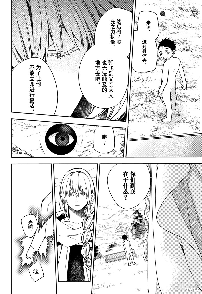 终结的炽天使第130话在线观看 - 第18张