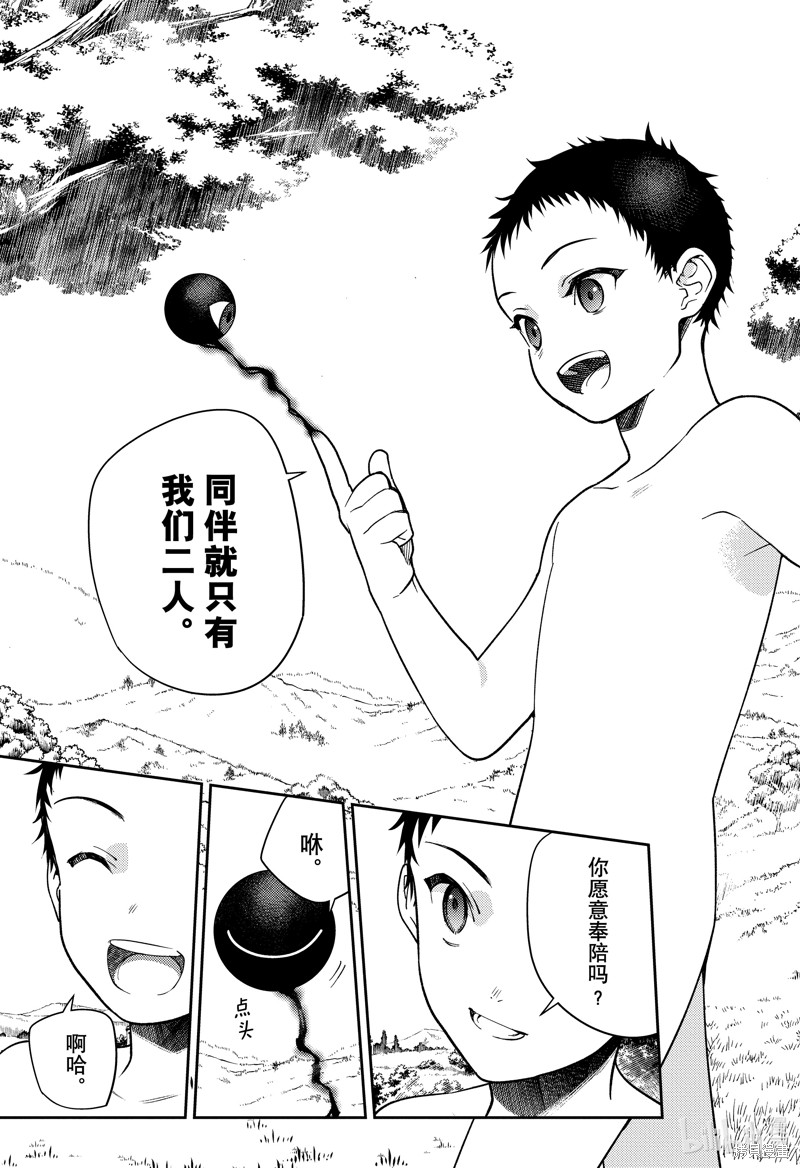 终结的炽天使第130话在线观看 - 第17张