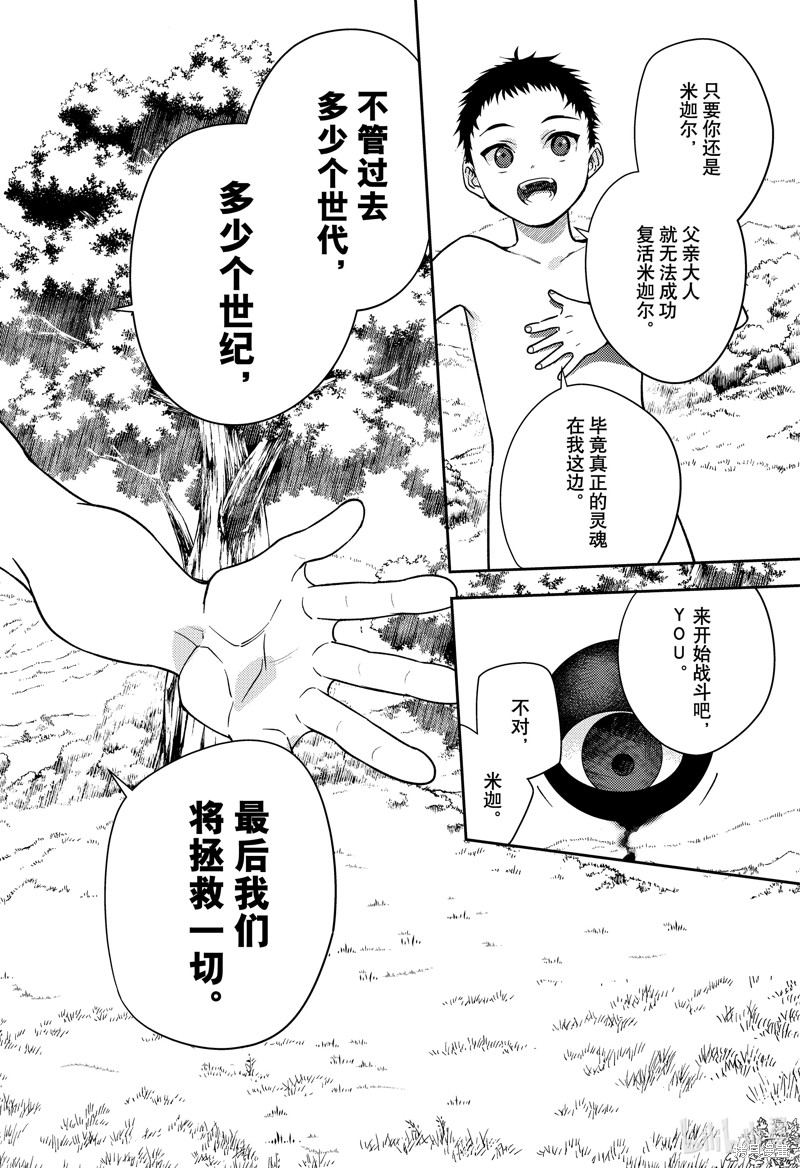终结的炽天使第130话在线观看 - 第16张