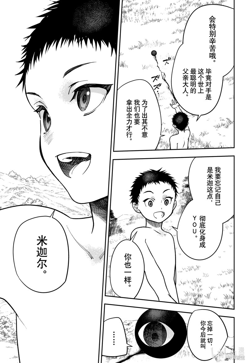 终结的炽天使第130话在线观看 - 第15张