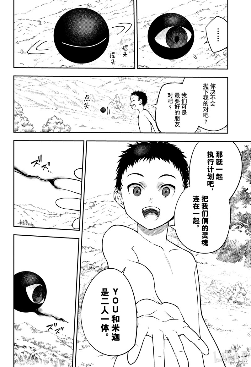 终结的炽天使第130话在线观看 - 第14张