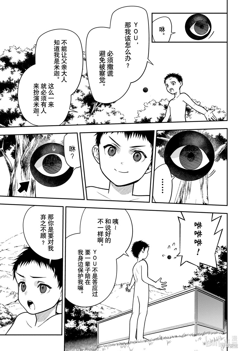 终结的炽天使第130话在线观看 - 第13张