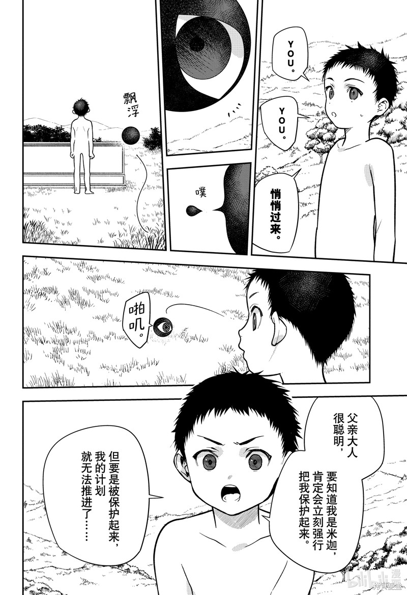 终结的炽天使第130话在线观看 - 第12张