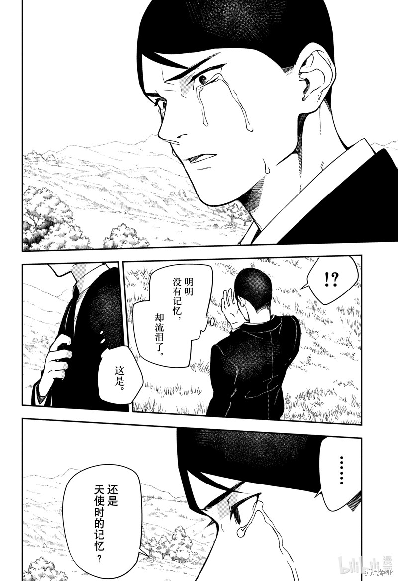 终结的炽天使第130话在线观看 - 第10张