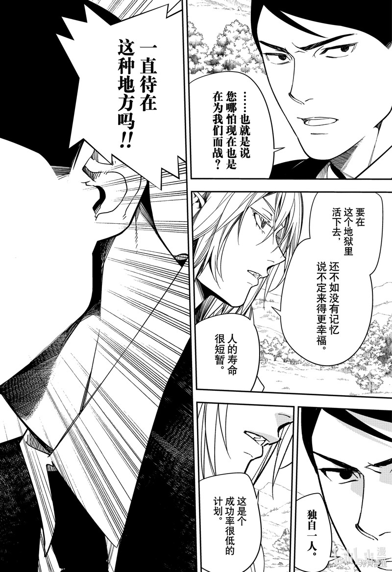 终结的炽天使第130话在线观看 - 第8张