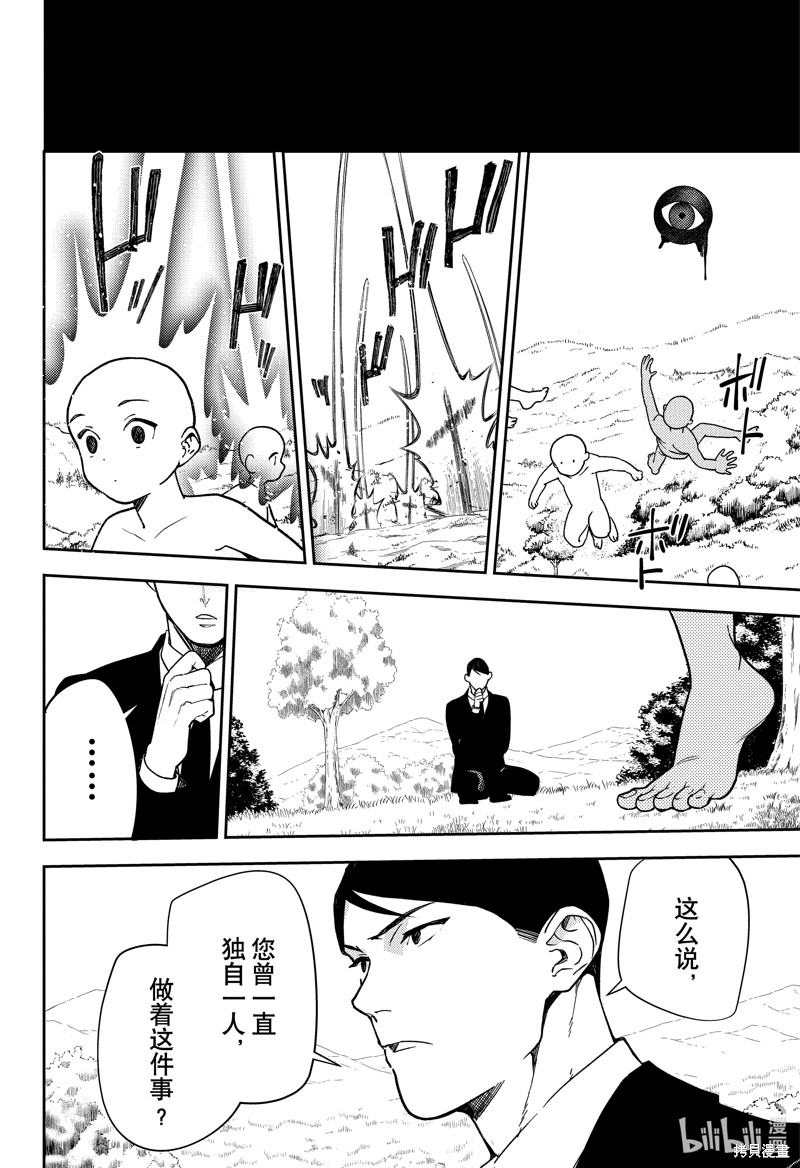 终结的炽天使第130话在线观看 - 第4张