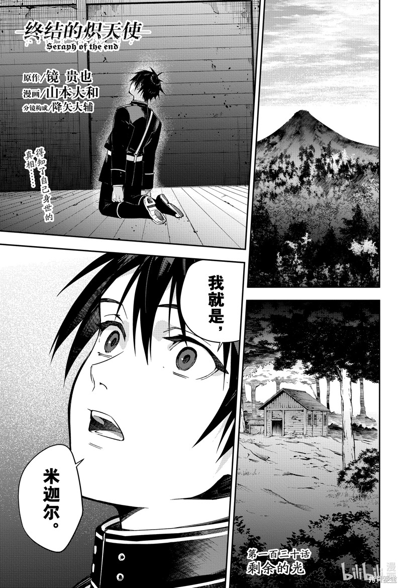 终结的炽天使第130话在线观看 - 第1张