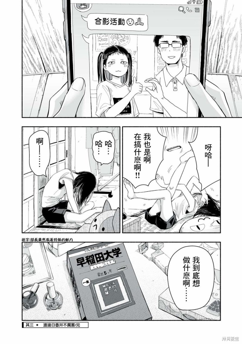 这样更有青春感呀第8.3话在线观看 - 第4张