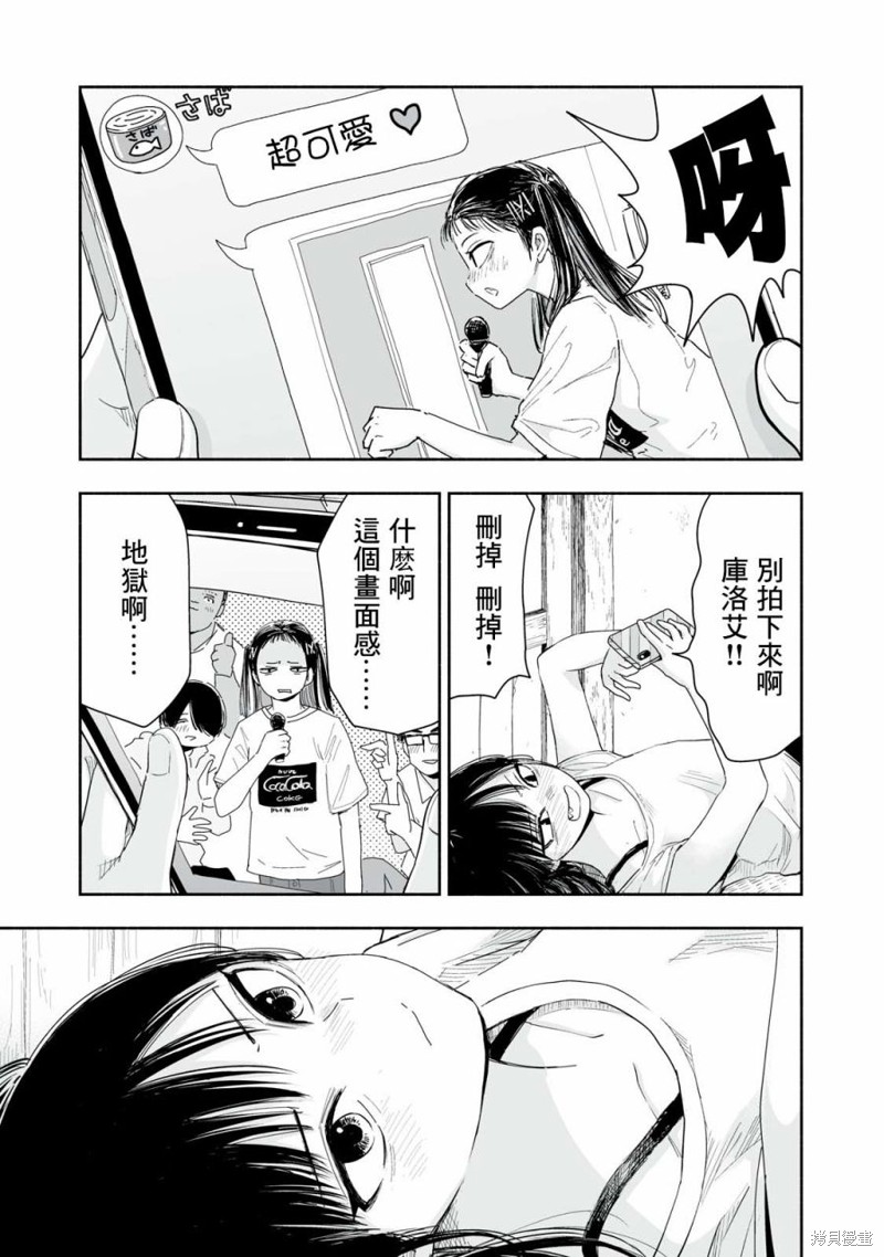 这样更有青春感呀第8.3话在线观看 - 第3张