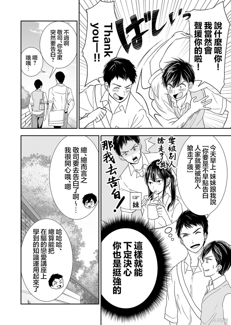 S-与你，与他，与命运第16话在线观看 - 第6张