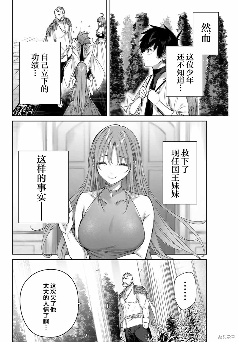 边境药师，在都会成为S级冒险者~英雄村的少年凭开挂药不自觉无双~第07话在线观看 - 第16张
