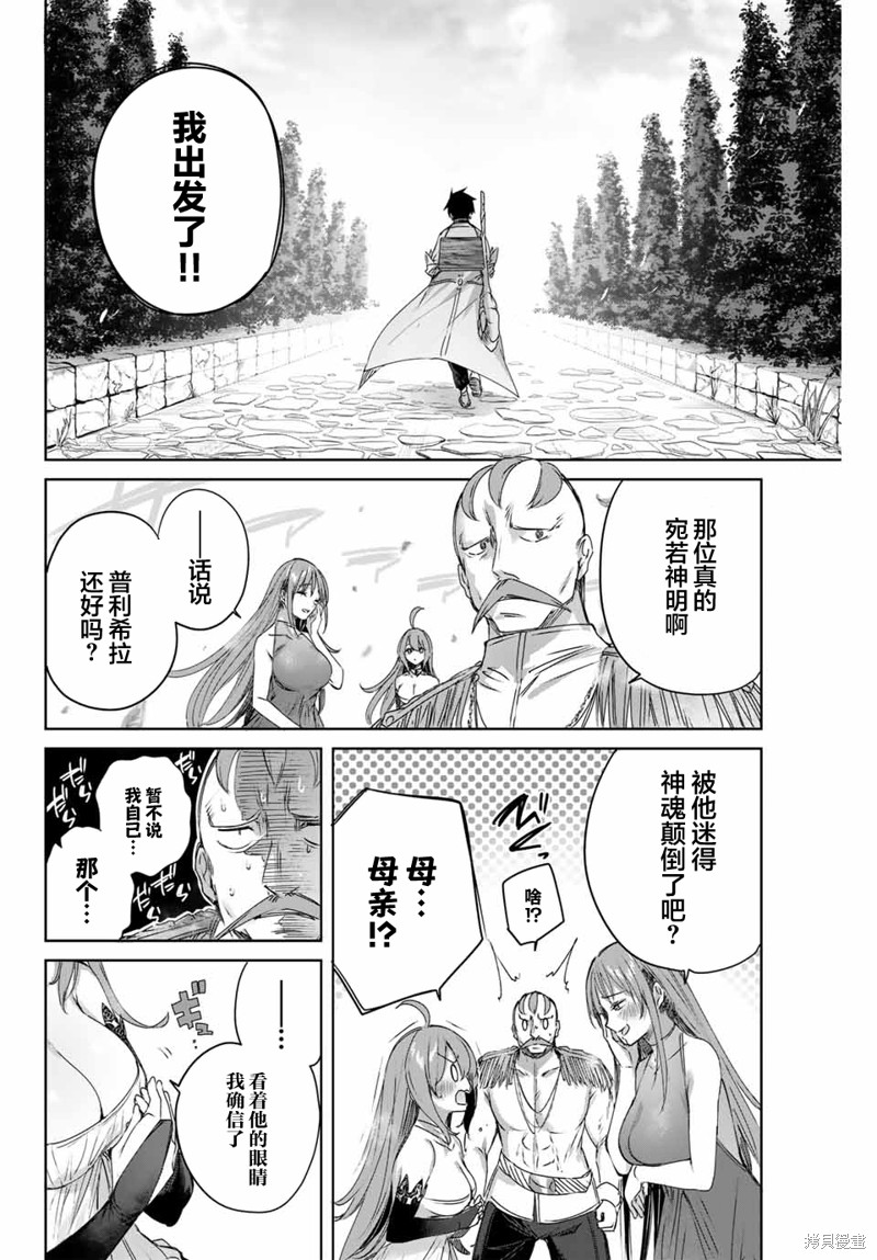 边境药师，在都会成为S级冒险者~英雄村的少年凭开挂药不自觉无双~第07话在线观看 - 第14张
