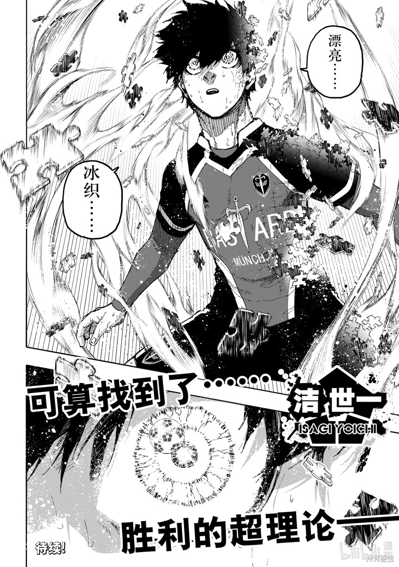 BLUE LOCK第235话在线观看 - 第20张