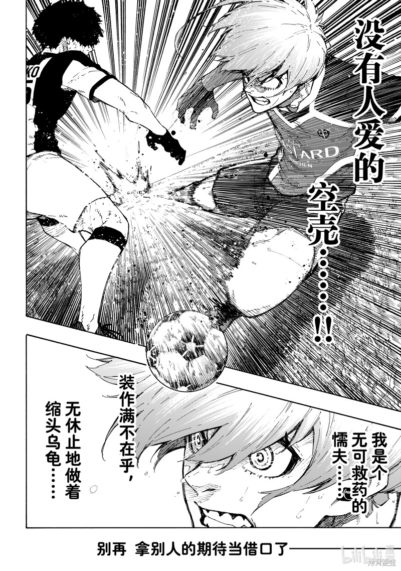 BLUE LOCK第235话在线观看 - 第12张