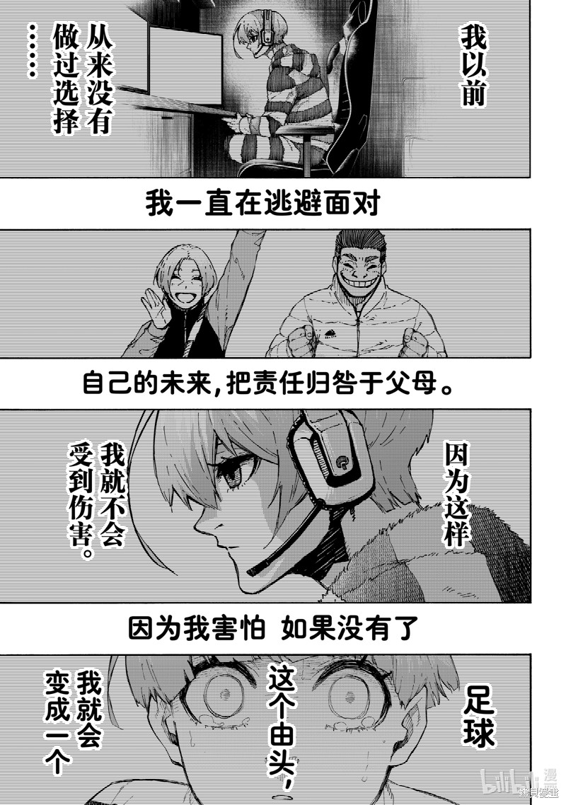 BLUE LOCK第235话在线观看 - 第11张