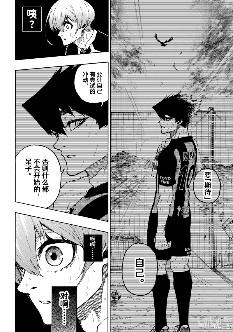 BLUE LOCK第235话在线观看 - 第10张