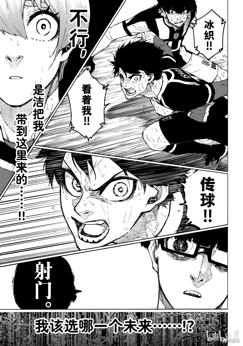 BLUE LOCK第235话在线观看 - 第9张