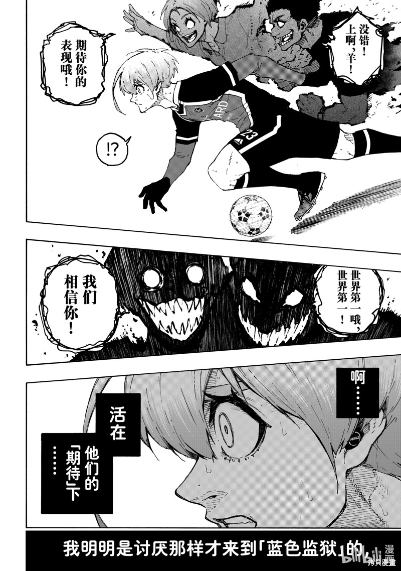 BLUE LOCK第235话在线观看 - 第6张