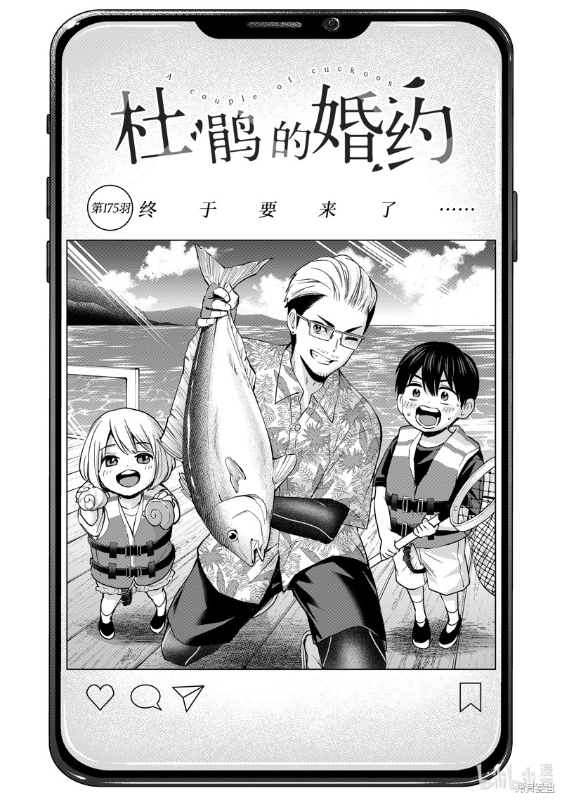 杜鹃的婚约第175话在线观看 - 第1张
