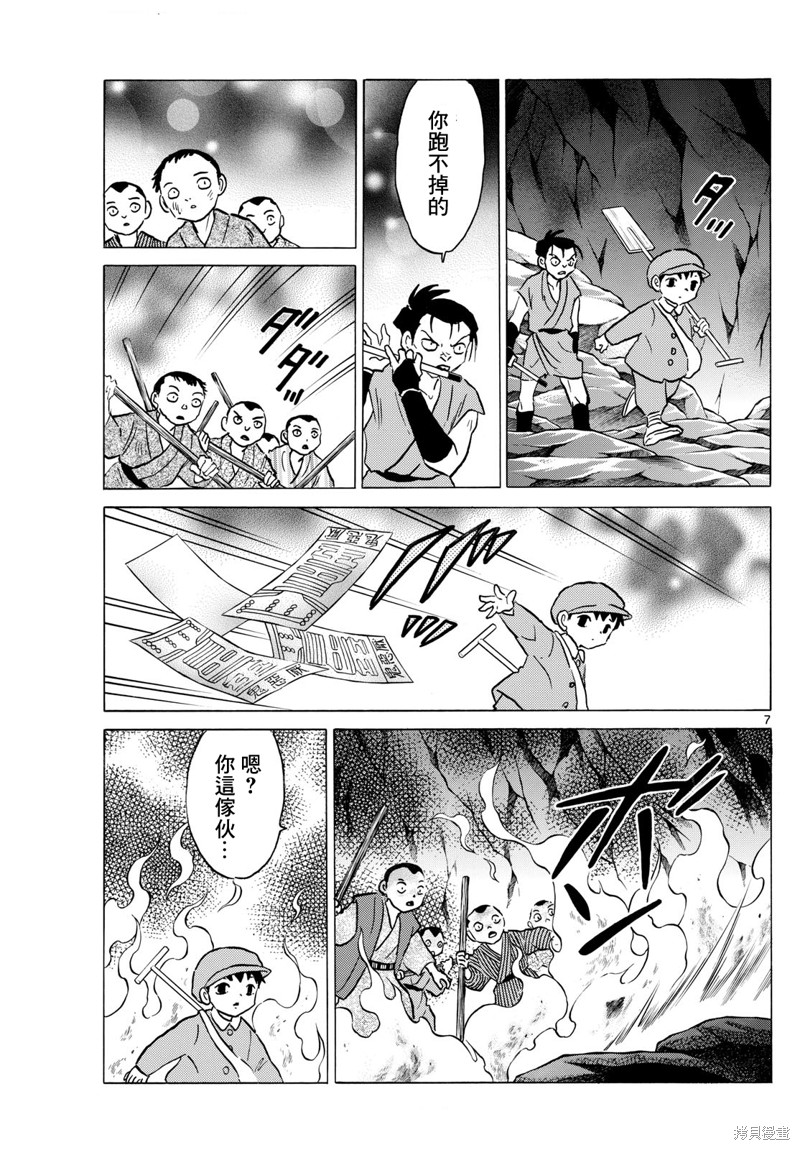 摩绪第202话在线观看 - 第7张