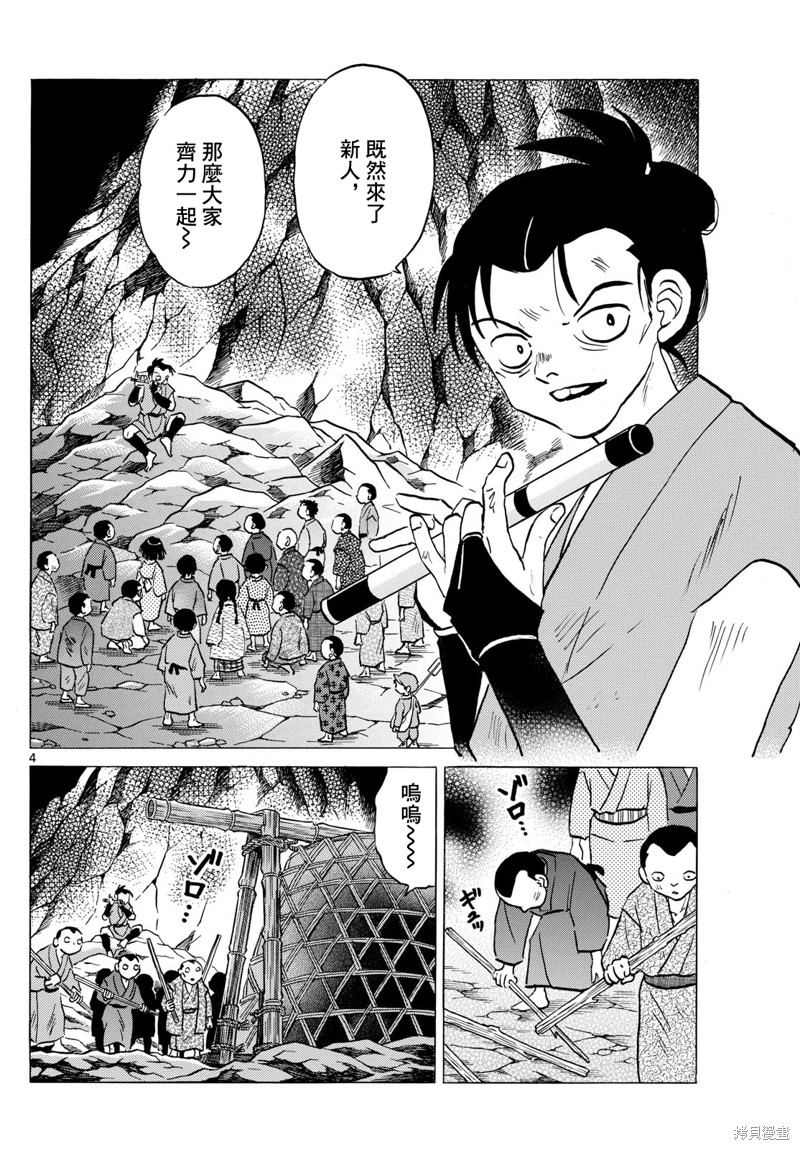 摩绪第202话在线观看 - 第4张