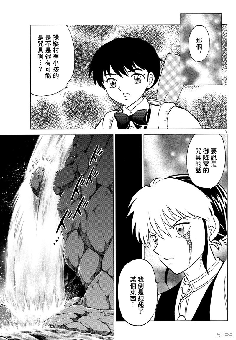 摩绪第202话在线观看 - 第3张