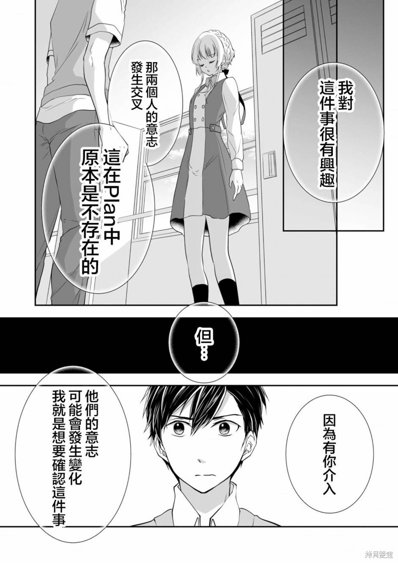 S-与你，与他，与命运第17话在线观看 - 第14张