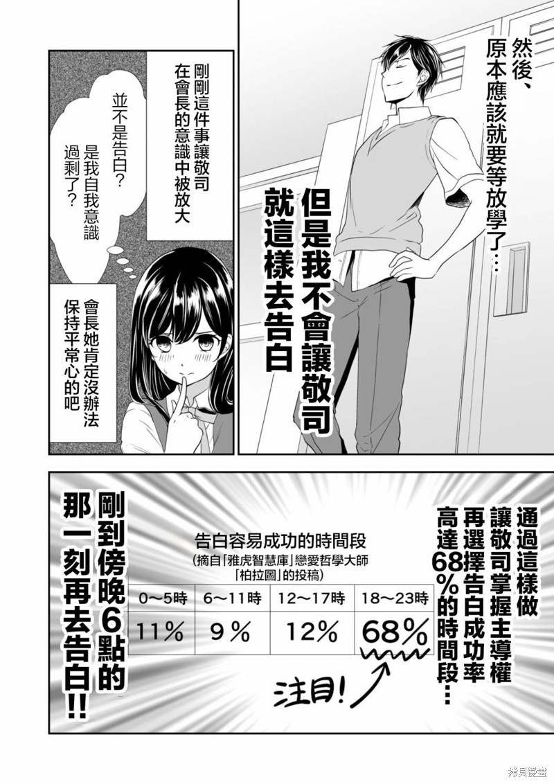 S-与你，与他，与命运第17话在线观看 - 第8张