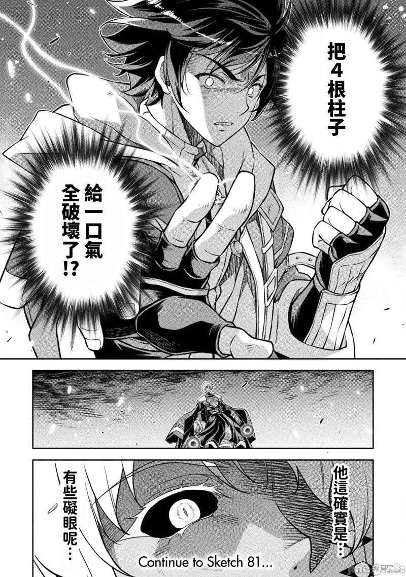 DRAWING 最强漫画家利用绘画技能在异世界开无双！第80话在线观看 - 第15张