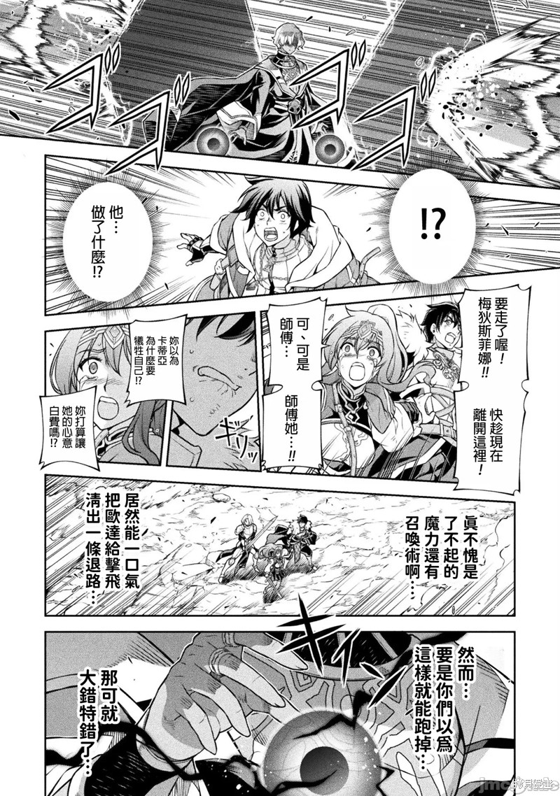 DRAWING 最强漫画家利用绘画技能在异世界开无双！第80话在线观看 - 第10张