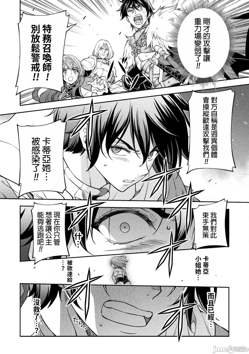 DRAWING 最强漫画家利用绘画技能在异世界开无双！第80话在线观看 - 第8张