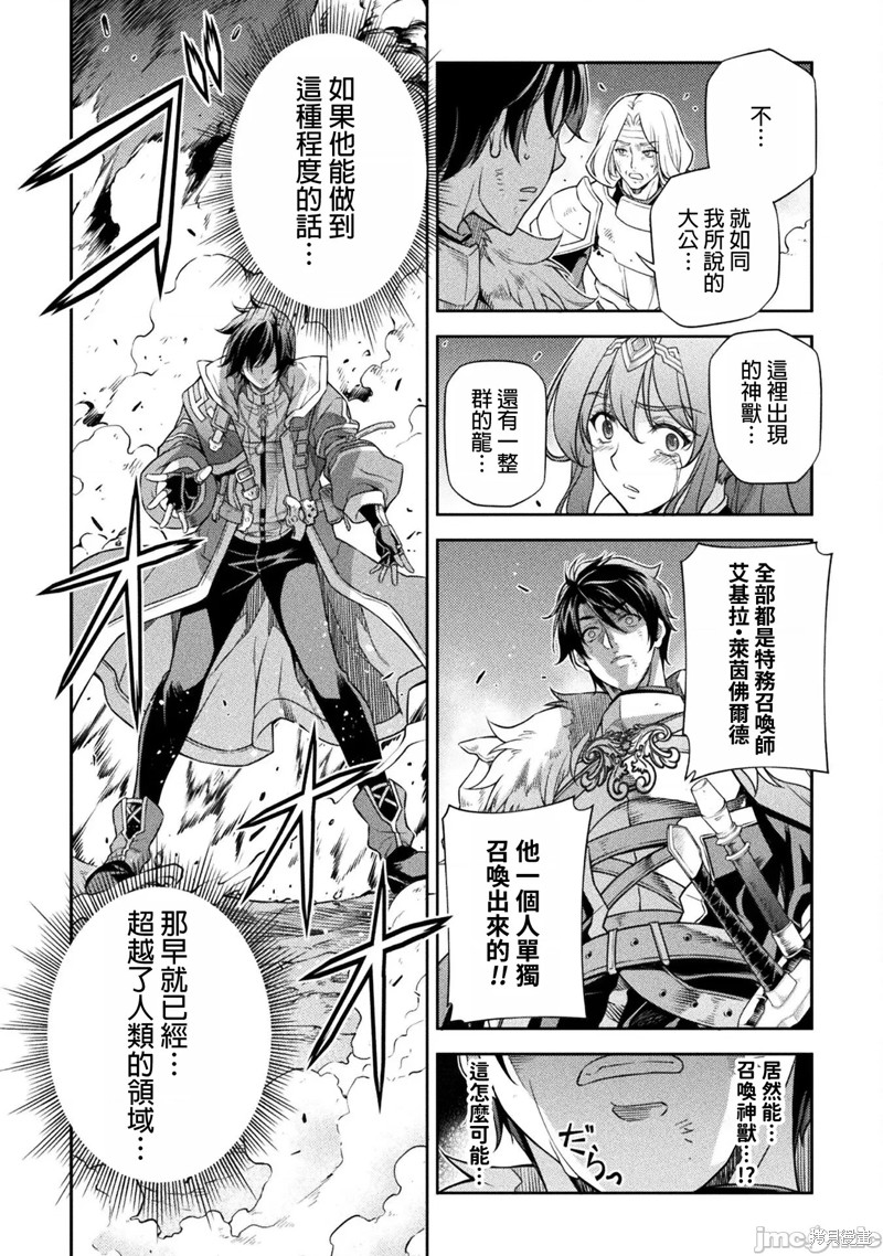 DRAWING 最强漫画家利用绘画技能在异世界开无双！第80话在线观看 - 第6张