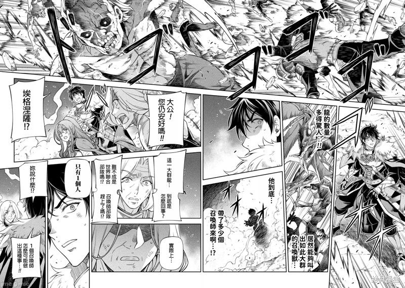 DRAWING 最强漫画家利用绘画技能在异世界开无双！第80话在线观看 - 第5张