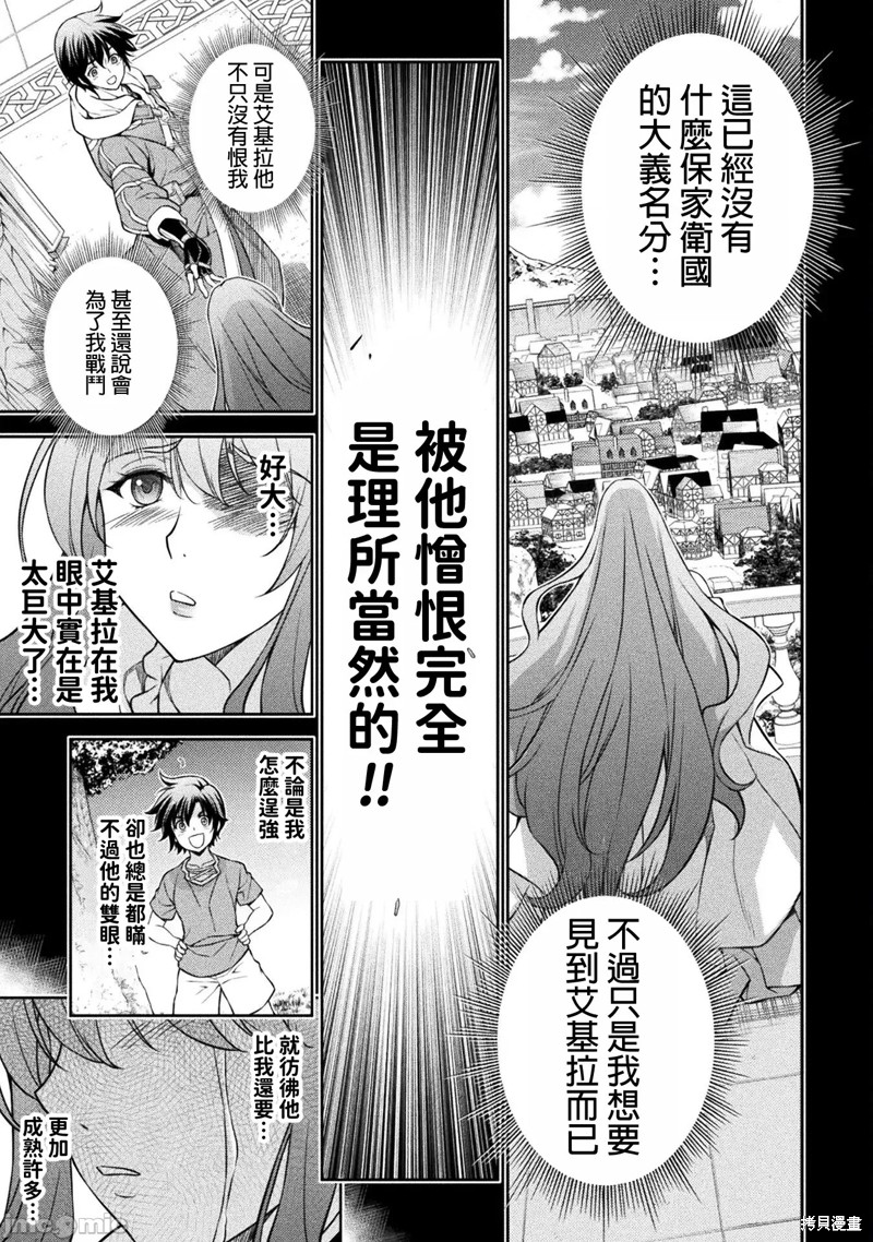 DRAWING 最强漫画家利用绘画技能在异世界开无双！第80话在线观看 - 第3张