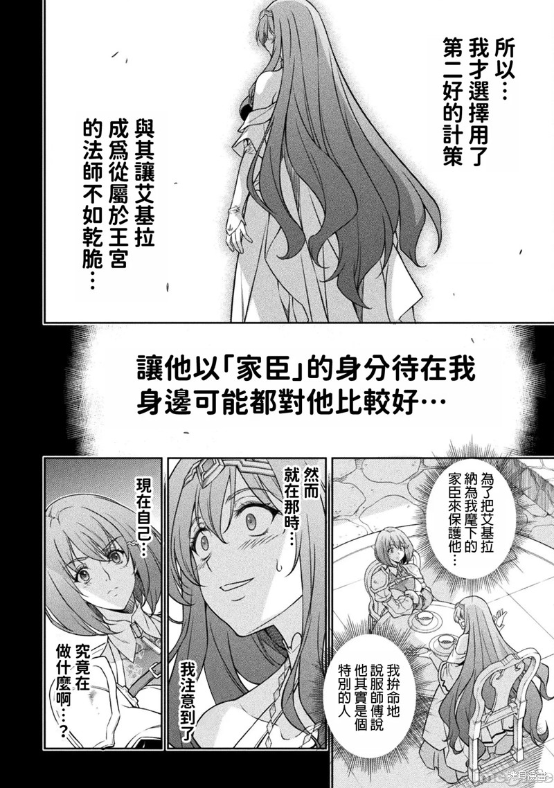DRAWING 最强漫画家利用绘画技能在异世界开无双！第80话在线观看 - 第2张
