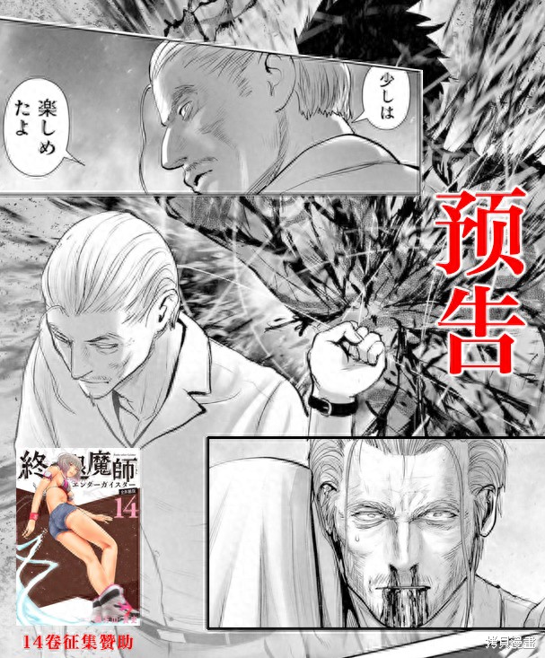终之退魔师第161话在线观看 - 第21张