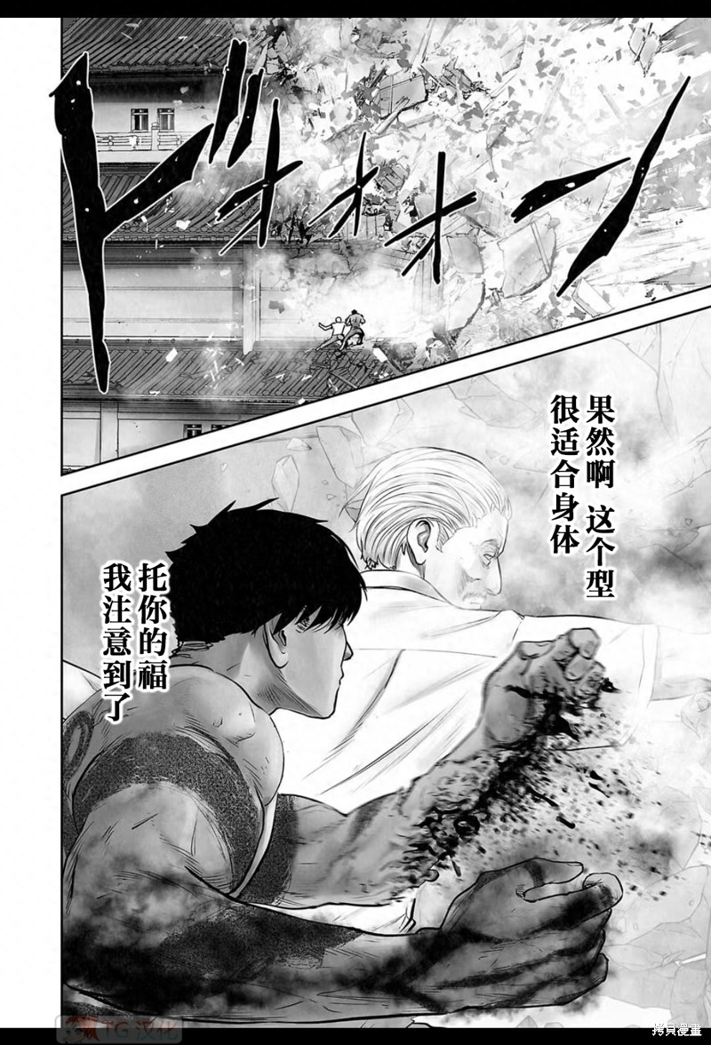 终之退魔师第161话在线观看 - 第11张