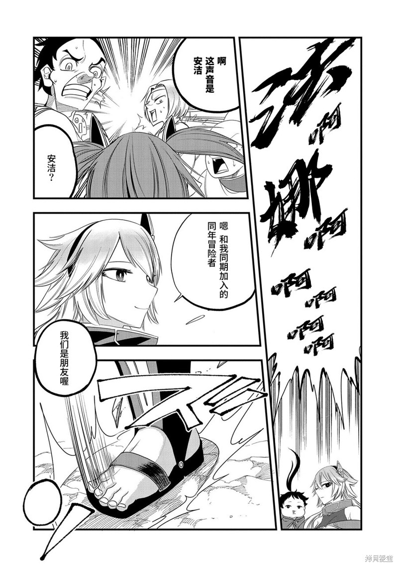 虽然刚出生就被抛弃了，可毕竟前世是大贤者，就淡定地活下去吧第13话在线观看 - 第28张