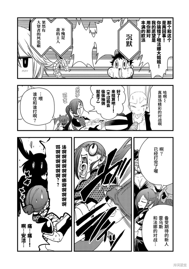 虽然刚出生就被抛弃了，可毕竟前世是大贤者，就淡定地活下去吧第13话在线观看 - 第27张