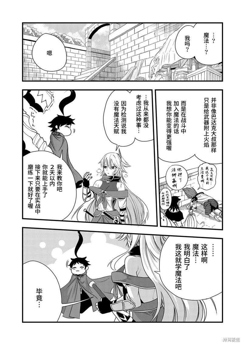 虽然刚出生就被抛弃了，可毕竟前世是大贤者，就淡定地活下去吧第13话在线观看 - 第25张