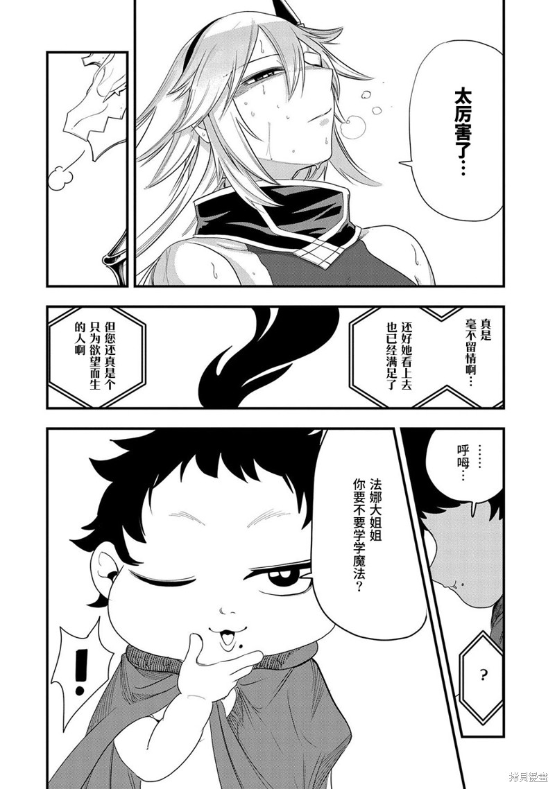 虽然刚出生就被抛弃了，可毕竟前世是大贤者，就淡定地活下去吧第13话在线观看 - 第24张