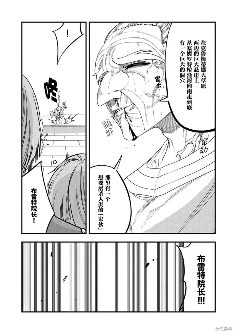 虽然刚出生就被抛弃了，可毕竟前世是大贤者，就淡定地活下去吧第13话在线观看 - 第21张