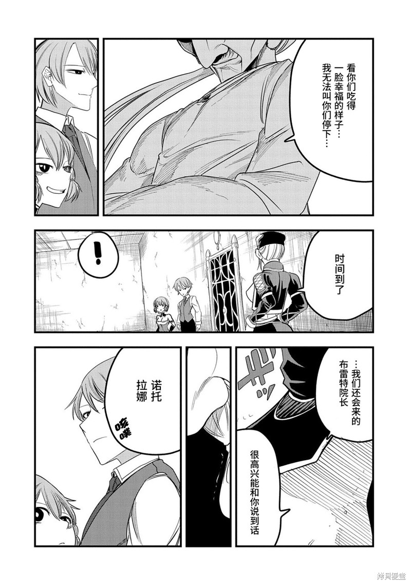 虽然刚出生就被抛弃了，可毕竟前世是大贤者，就淡定地活下去吧第13话在线观看 - 第20张