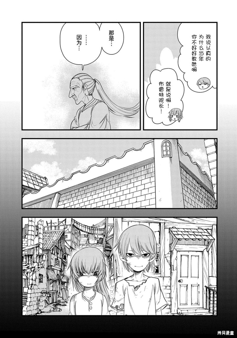 虽然刚出生就被抛弃了，可毕竟前世是大贤者，就淡定地活下去吧第13话在线观看 - 第17张
