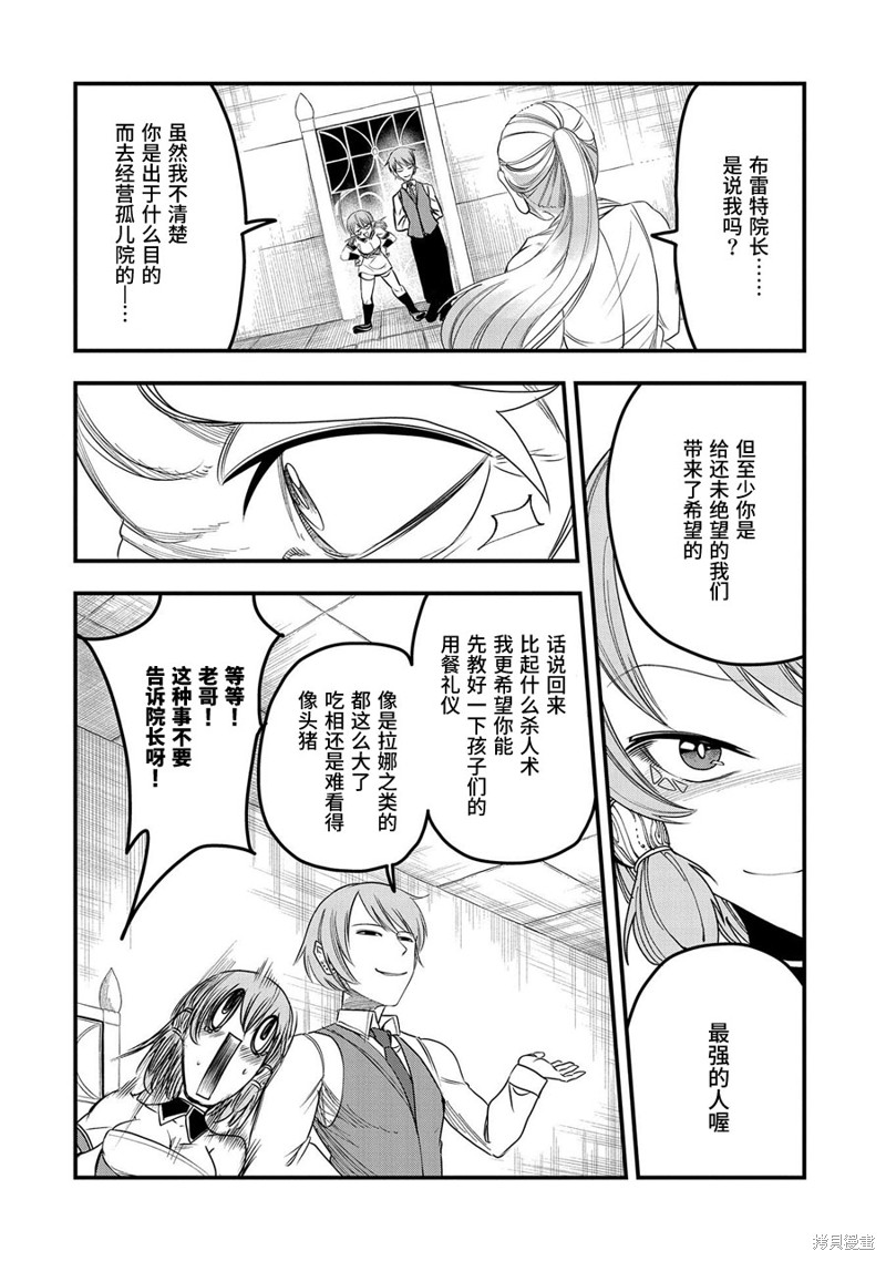 虽然刚出生就被抛弃了，可毕竟前世是大贤者，就淡定地活下去吧第13话在线观看 - 第16张